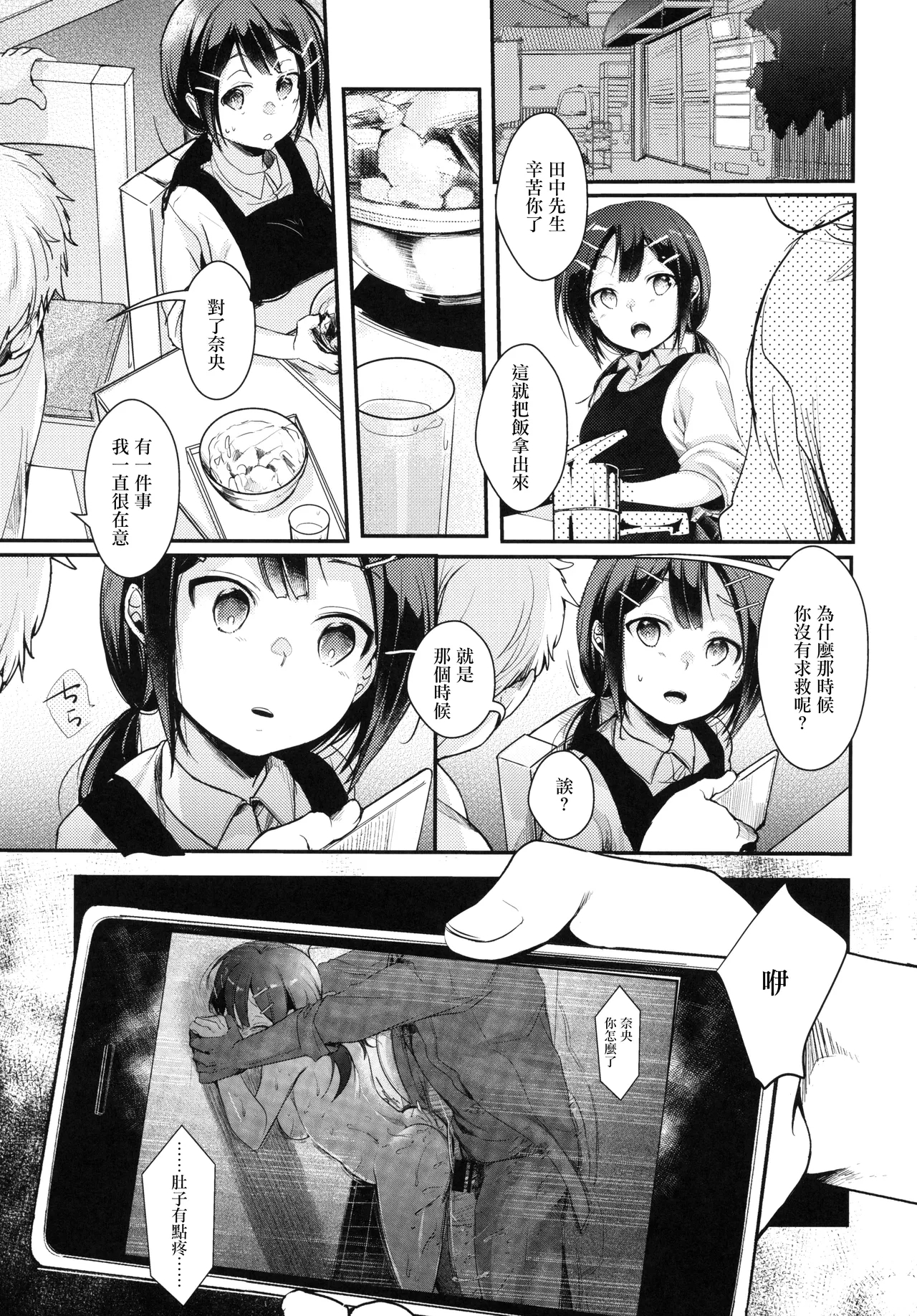 Tsutomesaki no Musume-san o Oishiku Itadaku Hon Soushuuhen + 2 - Page 11