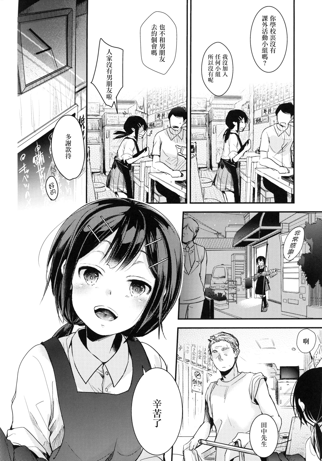 Tsutomesaki no Musume-san o Oishiku Itadaku Hon Soushuuhen + 2 - Page 4