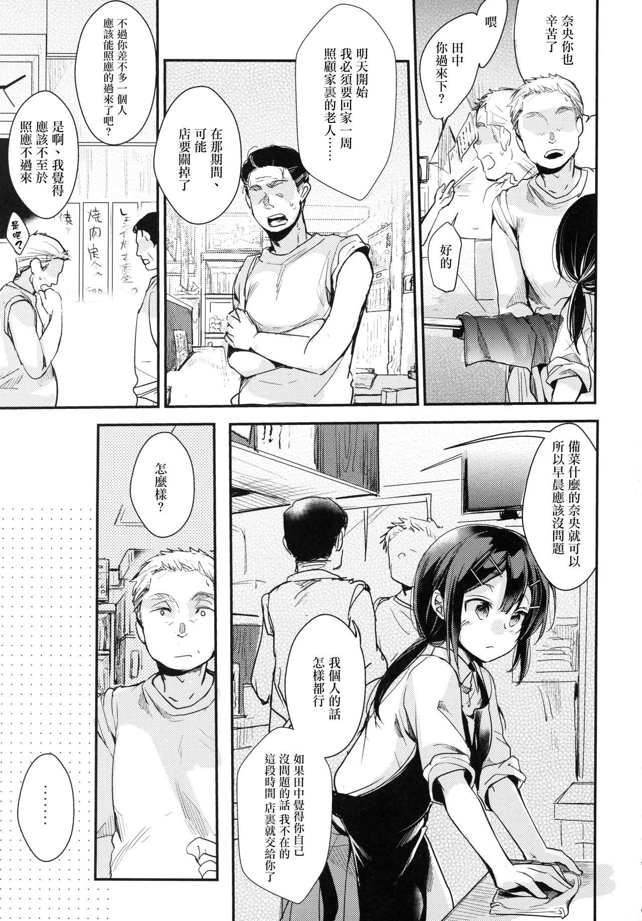 Tsutomesaki no Musume-san o Oishiku Itadaku Hon Soushuuhen + 2 - Page 5