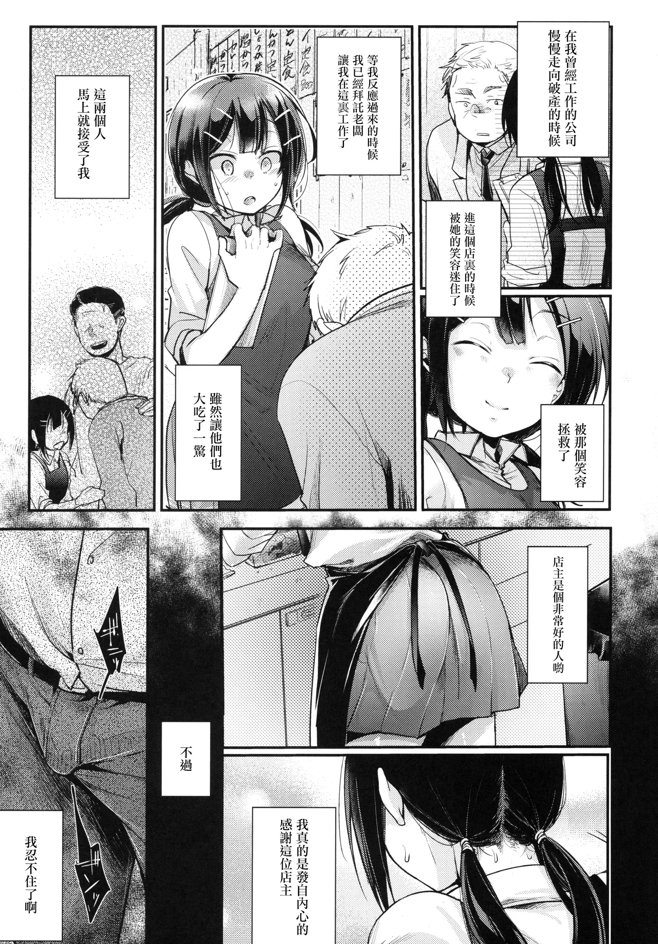 Tsutomesaki no Musume-san o Oishiku Itadaku Hon Soushuuhen + 2 - Page 7