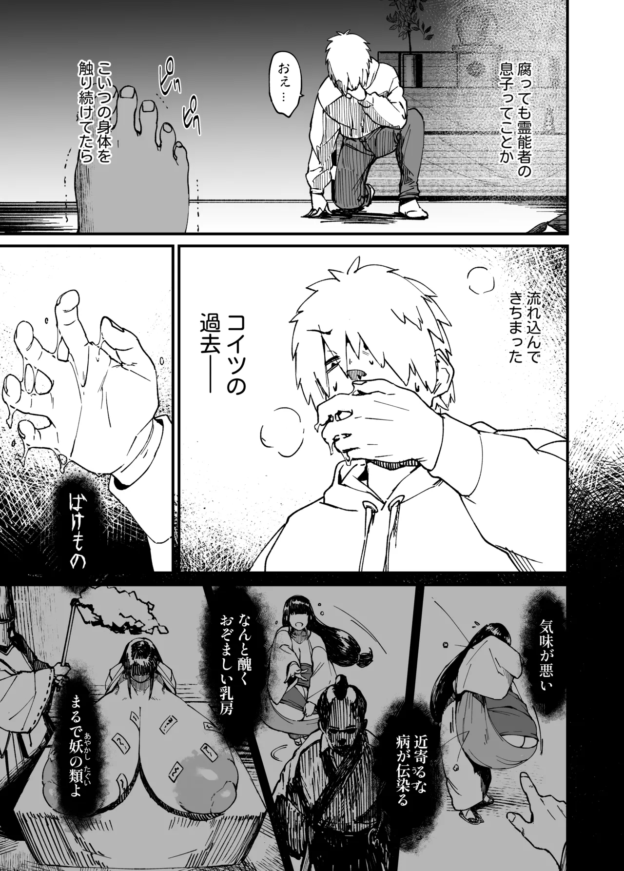 Jibakurei-chan wa Oppai ga Yowai. - Page 19