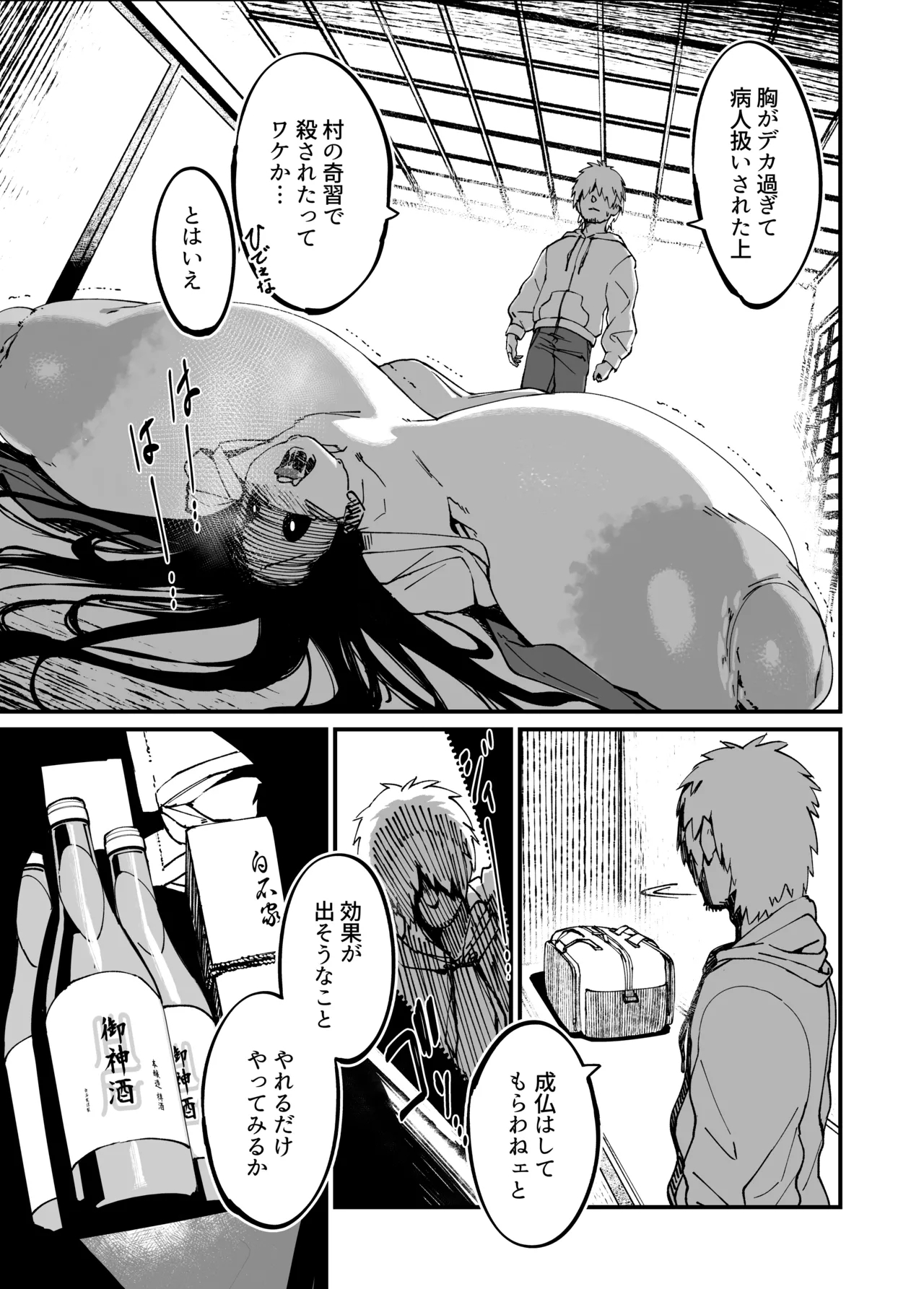 Jibakurei-chan wa Oppai ga Yowai. - Page 21