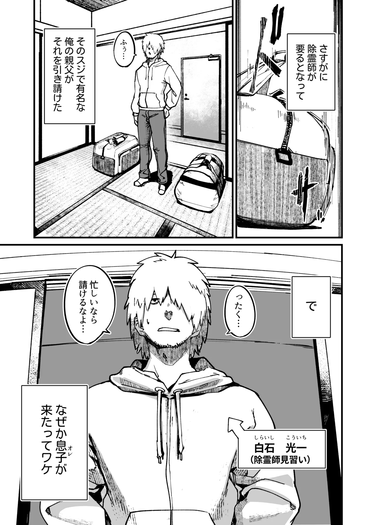 Jibakurei-chan wa Oppai ga Yowai. - Page 5