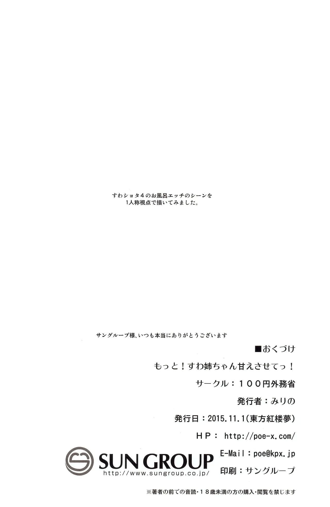(Kouroumu 11) [100yenMoFA (Mirino)] Motto! Suwa Nee-chan Amae Sasete! Suwa Shota Bangaihen 4 | More! Being Spoiled by Suwa-neechan! (Touhou Project) [English] [AoiTL] 23