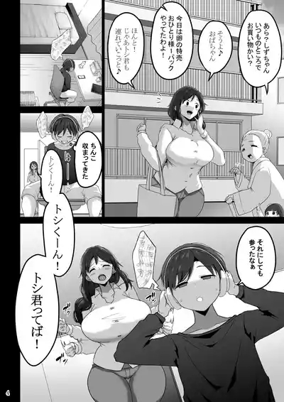 Mama de Bokki shita nara... Mama ni Makasenasai 5