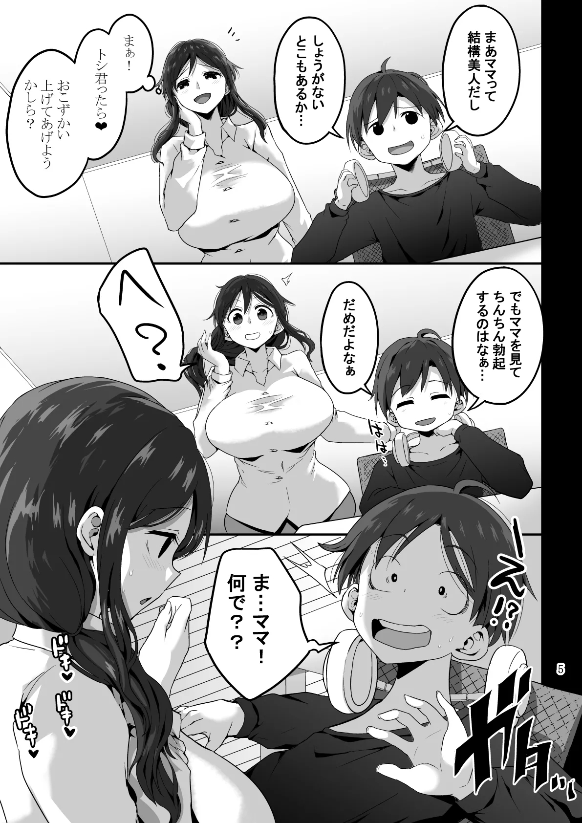 Mama de Bokki shita nara... Mama ni Makasenasai - Page 6