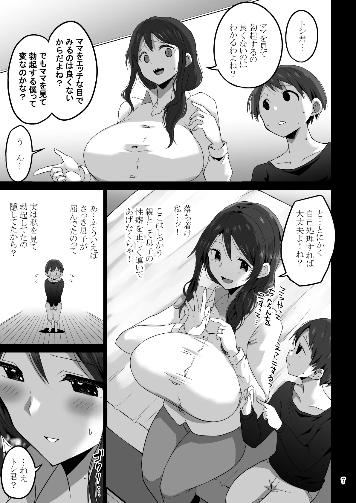 Mama de Bokki shita nara... Mama ni Makasenasai - Page 8