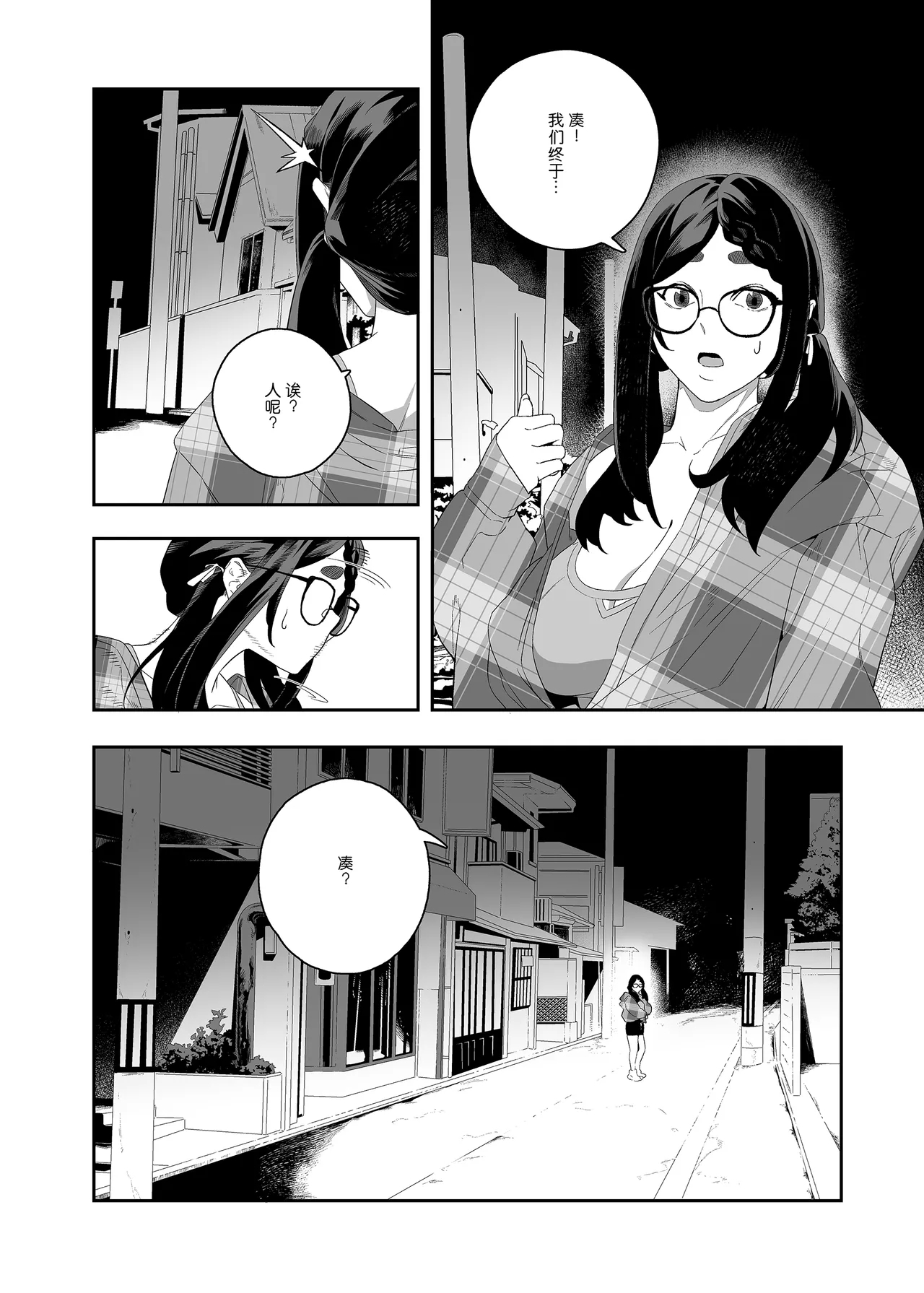Yokubou ga Semaru Toki 2 | 欲望叩门时 2 - Page 11