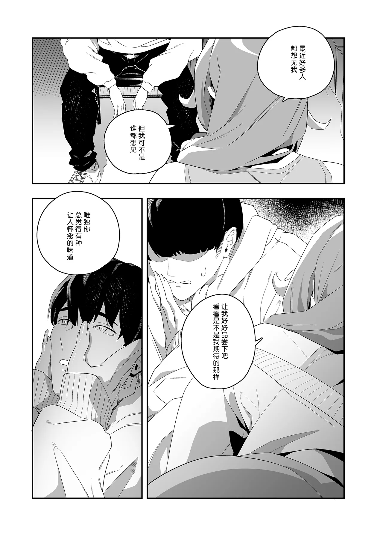 Yokubou ga Semaru Toki 2 | 欲望叩门时 2 - Page 14
