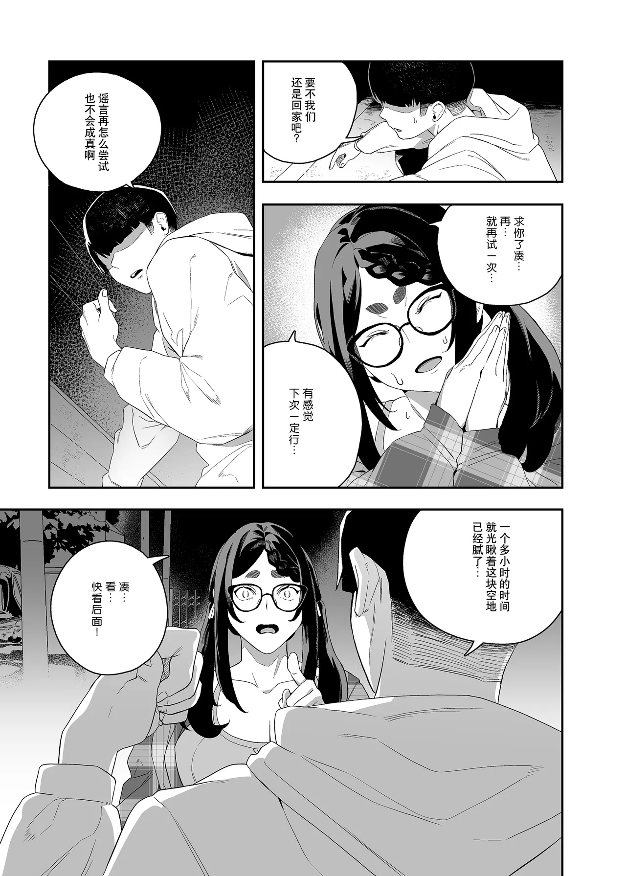 Yokubou ga Semaru Toki 2 | 欲望叩门时 2 - Page 8
