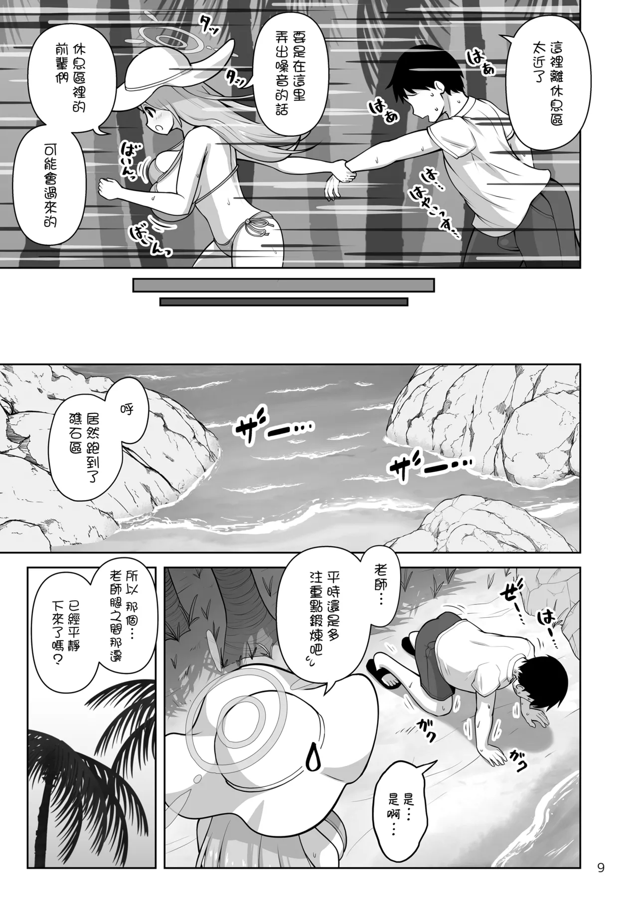 Nonomi Massakari - Page 12