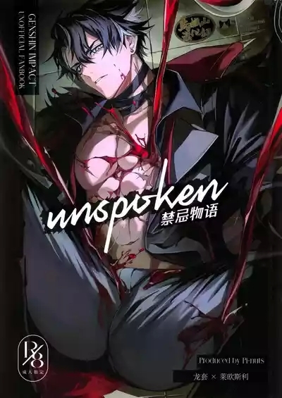 unspoken | 禁忌物语 1