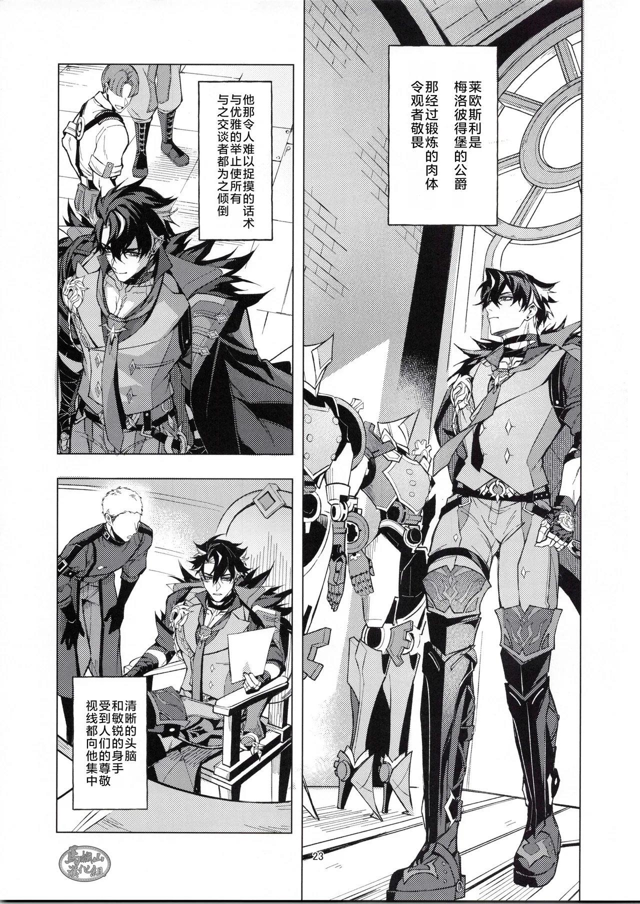 unspoken | 禁忌物语 - Page 22