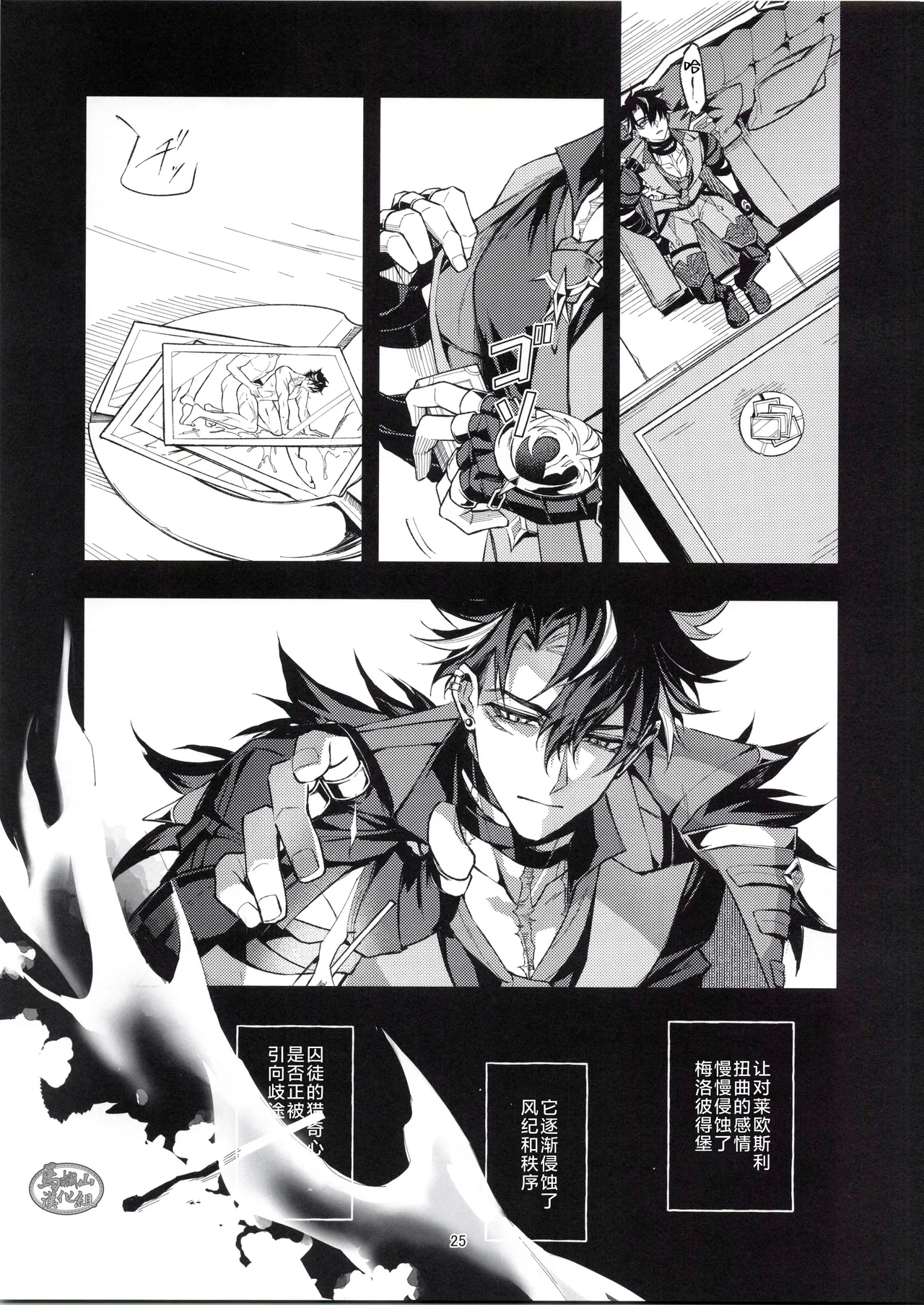 unspoken | 禁忌物语 - Page 24