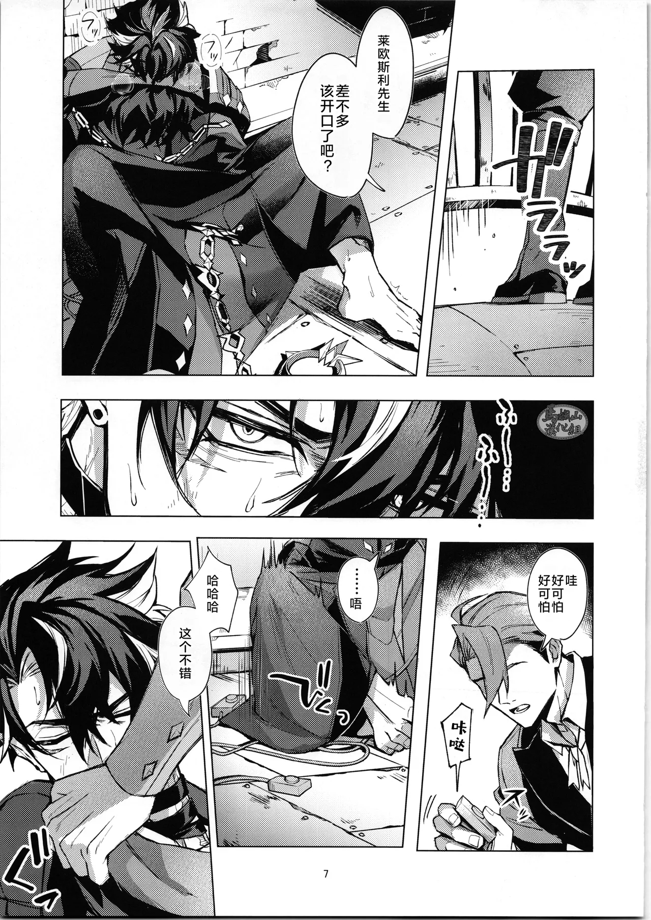 unspoken | 禁忌物语 - Page 6
