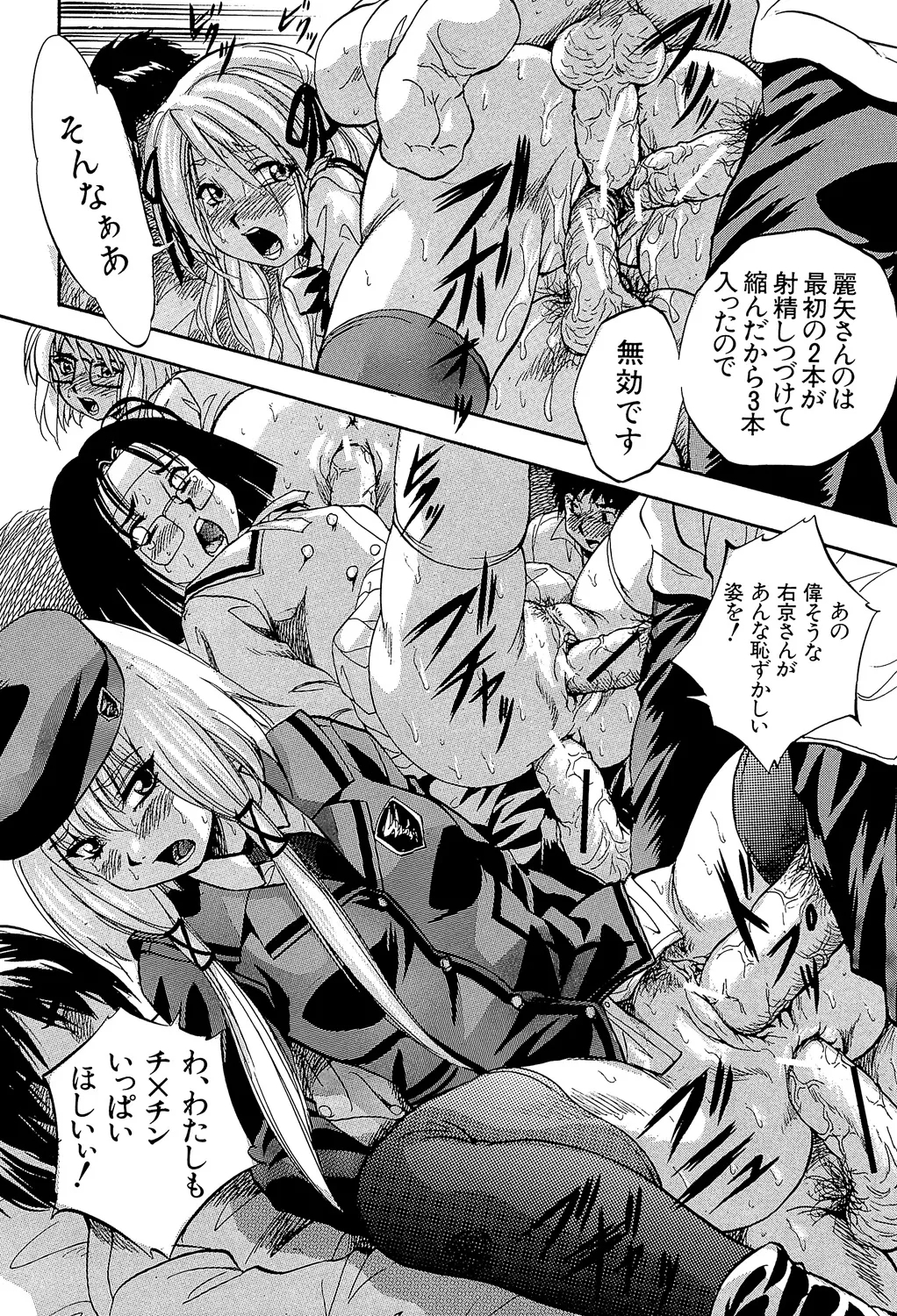 Ai to Iu Na no Shihai no Genri - Principle of Rule in Love. - Page 228