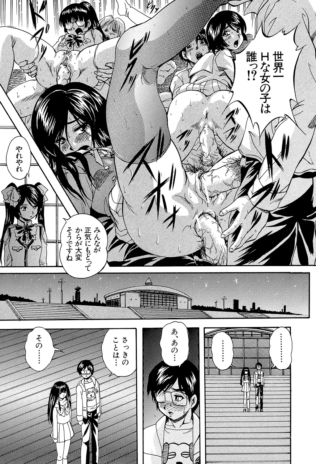 Ai to Iu Na no Shihai no Genri - Principle of Rule in Love. - Page 229