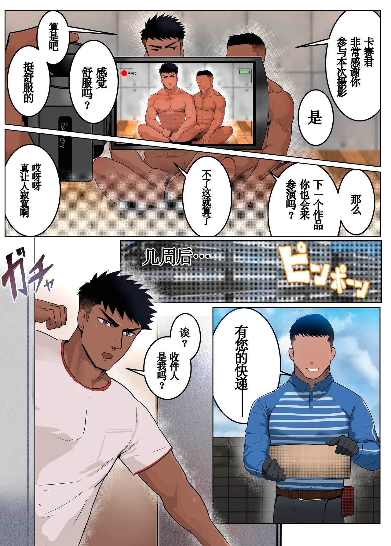 【マヤイーガ】消防士ふうがの新天地12｜男男菊花香汉化【chinese】 - Page 27