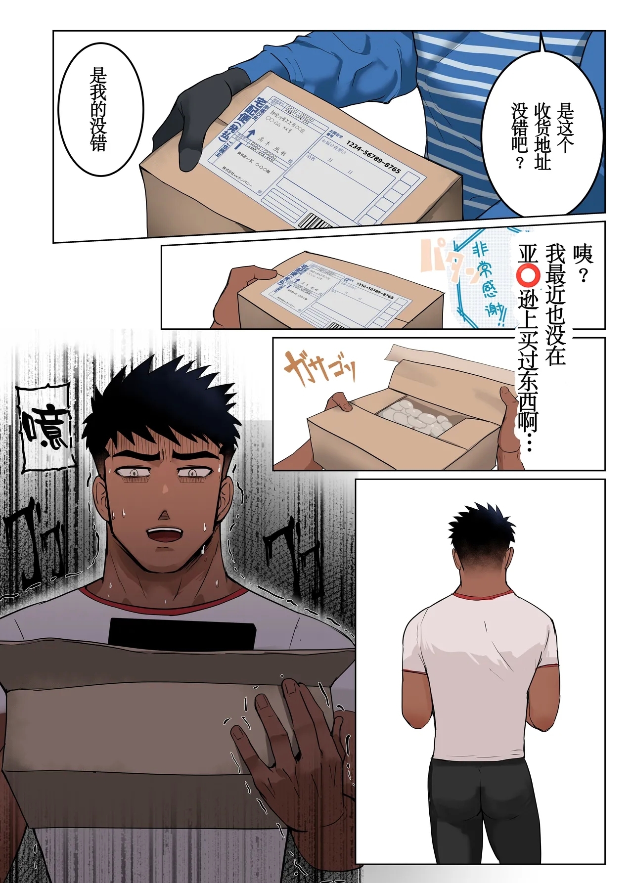 【マヤイーガ】消防士ふうがの新天地12｜男男菊花香汉化【chinese】 - Page 28