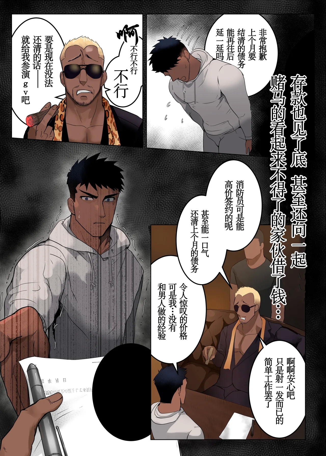 【マヤイーガ】消防士ふうがの新天地12｜男男菊花香汉化【chinese】 - Page 4