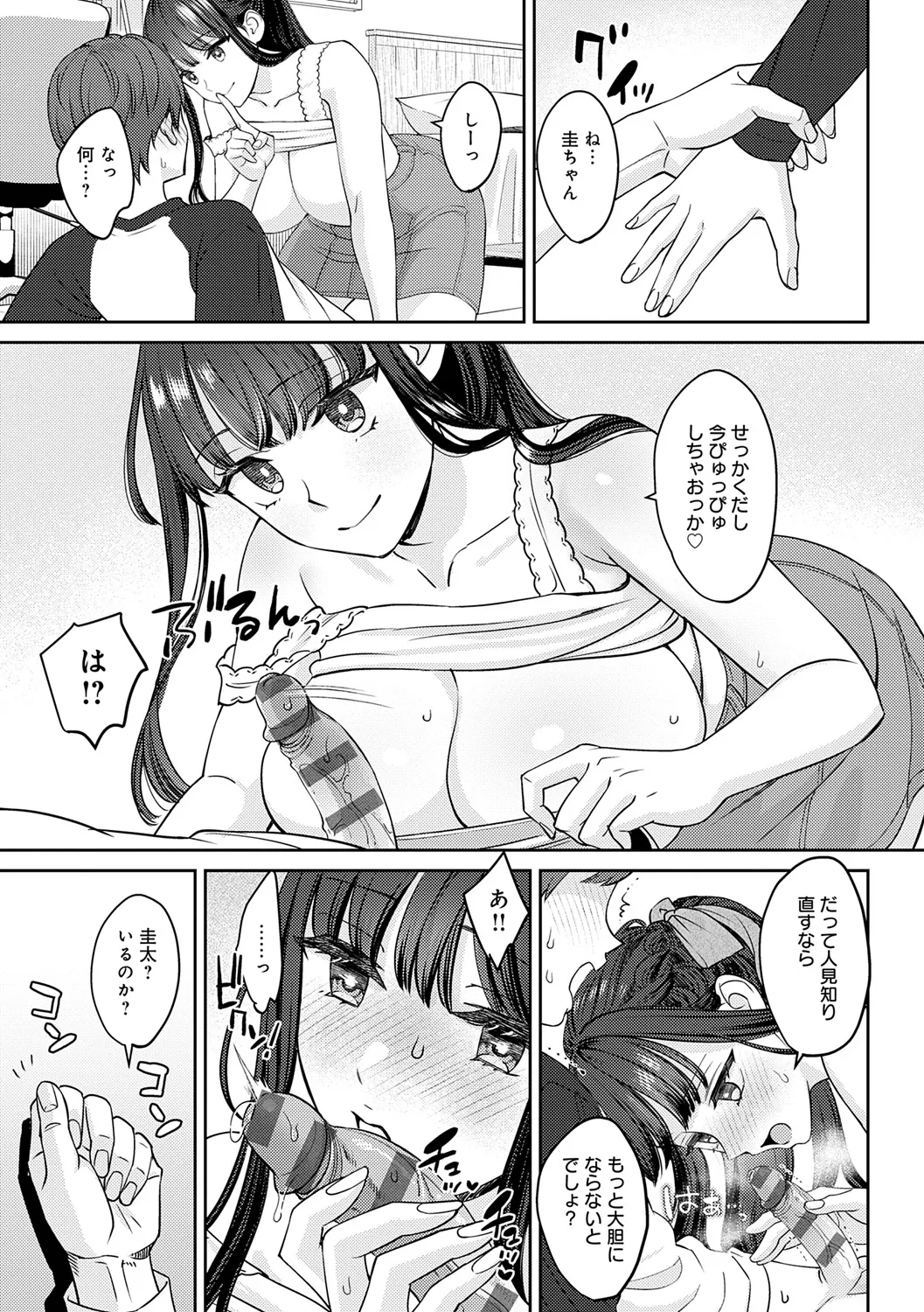 Toshiue Gentei - Page 19