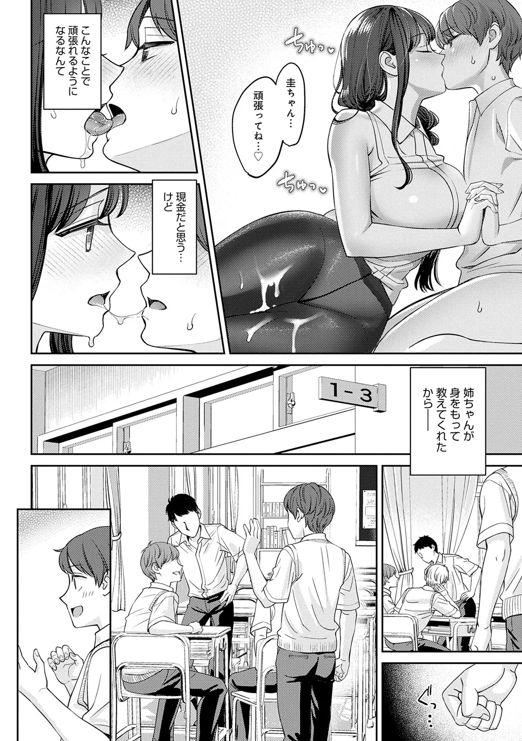Toshiue Gentei - Page 26