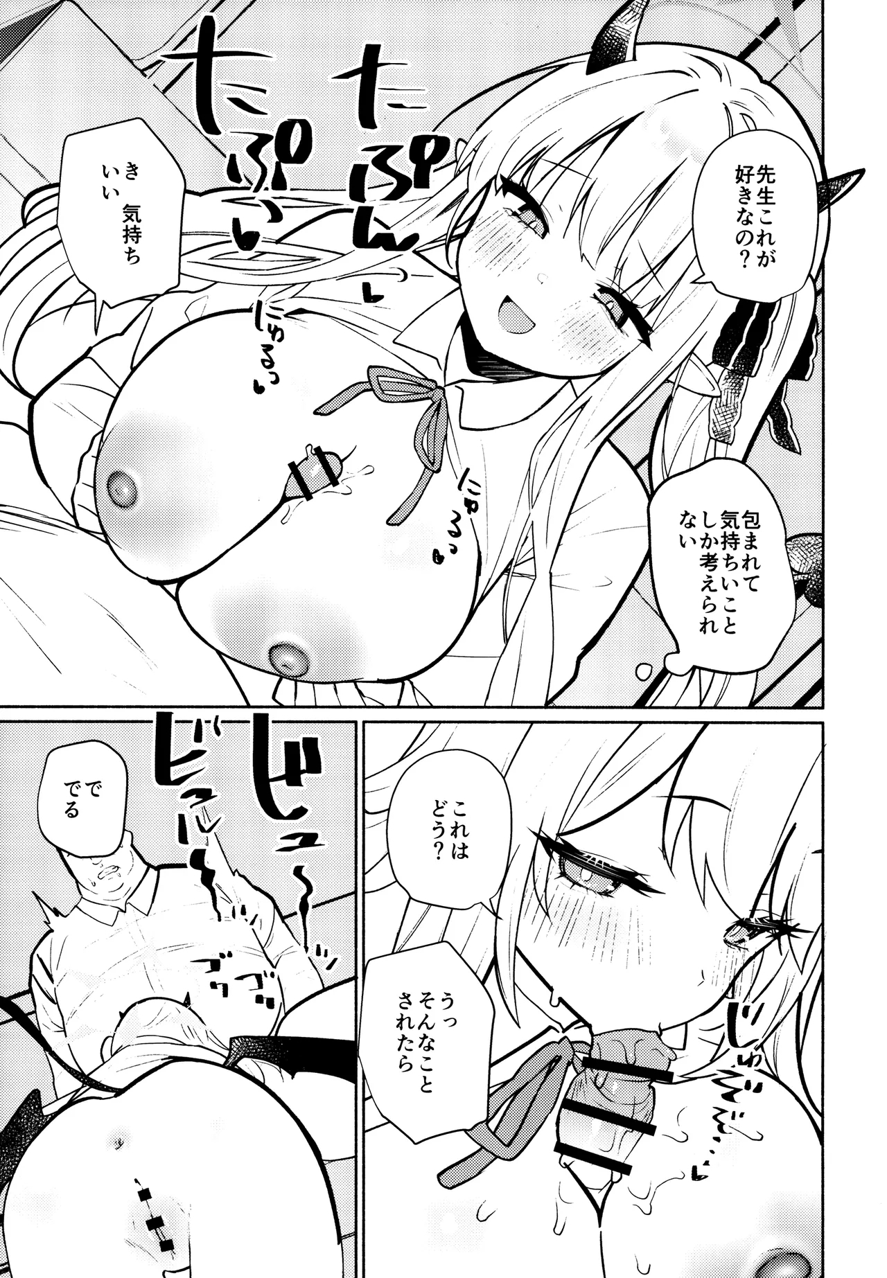 Akuma na Ibuki no Seieki Tank - Page 16