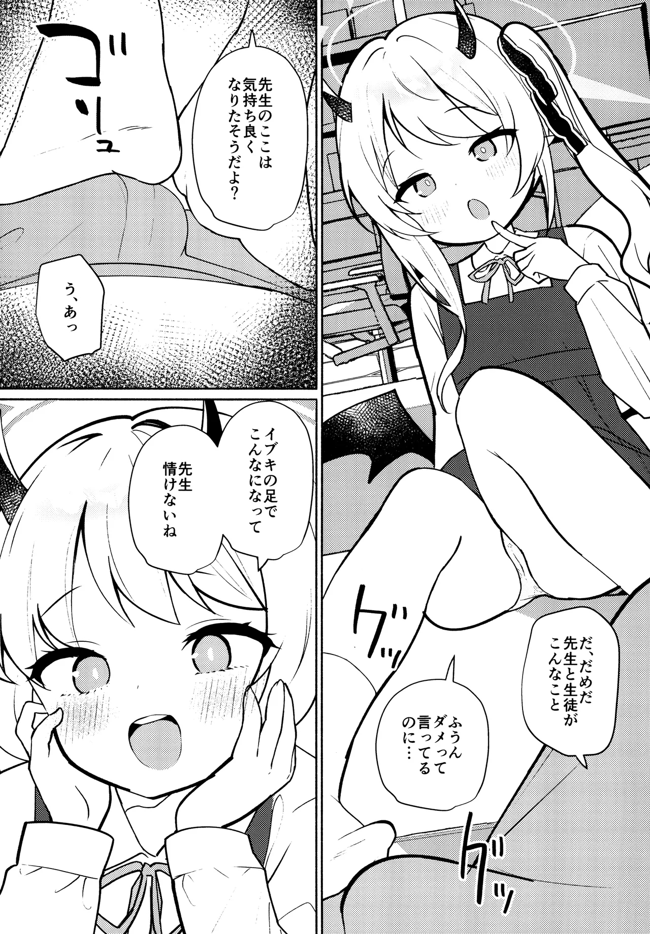 Akuma na Ibuki no Seieki Tank - Page 8
