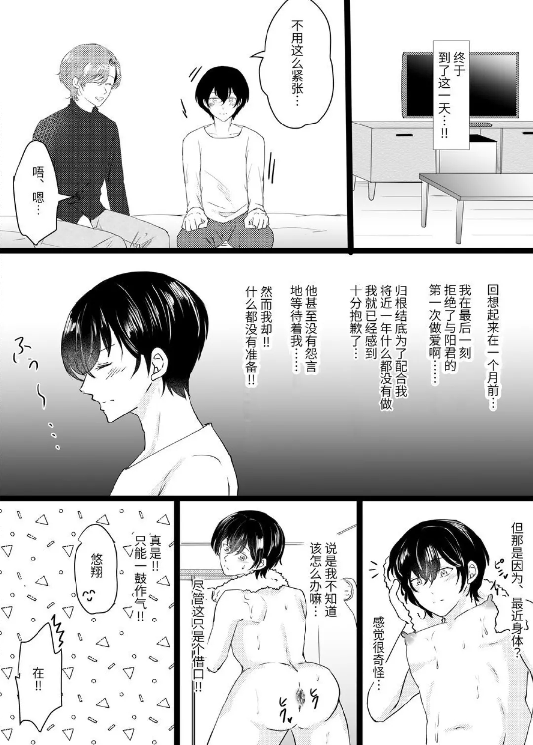 【無明庵】在睡着的时候被雌堕调教，于是成为了优秀的雌性 - Page 21