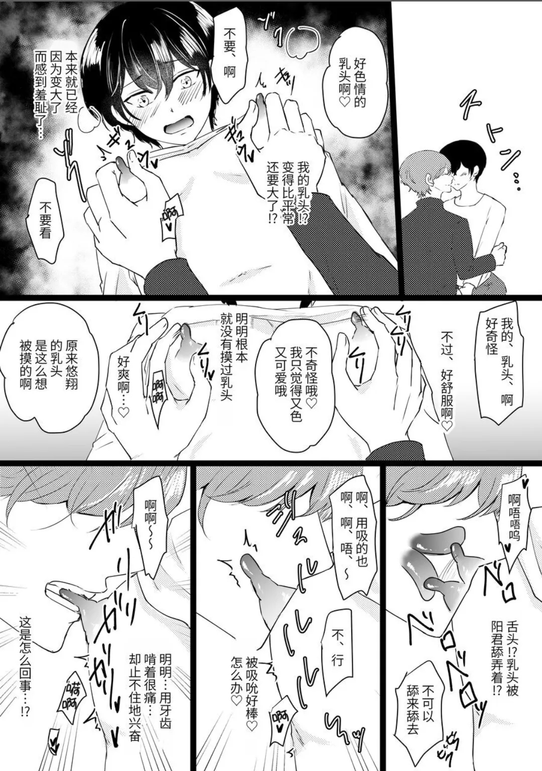 【無明庵】在睡着的时候被雌堕调教，于是成为了优秀的雌性 - Page 23