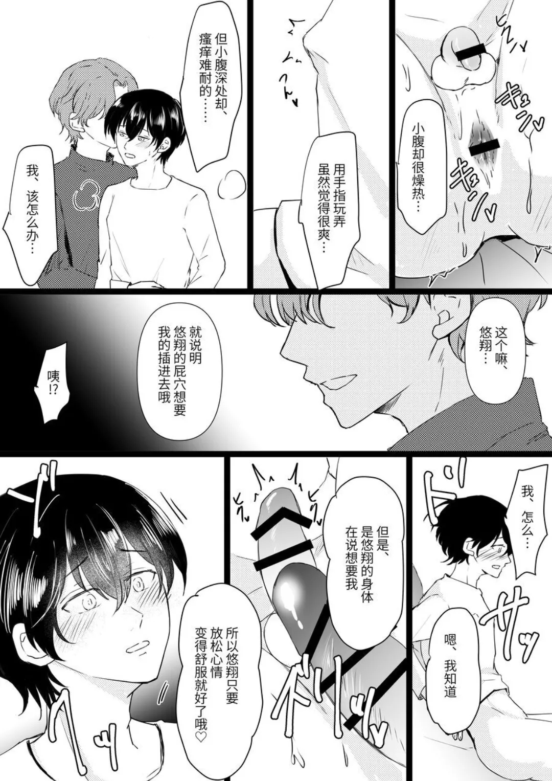 【無明庵】在睡着的时候被雌堕调教，于是成为了优秀的雌性 - Page 27