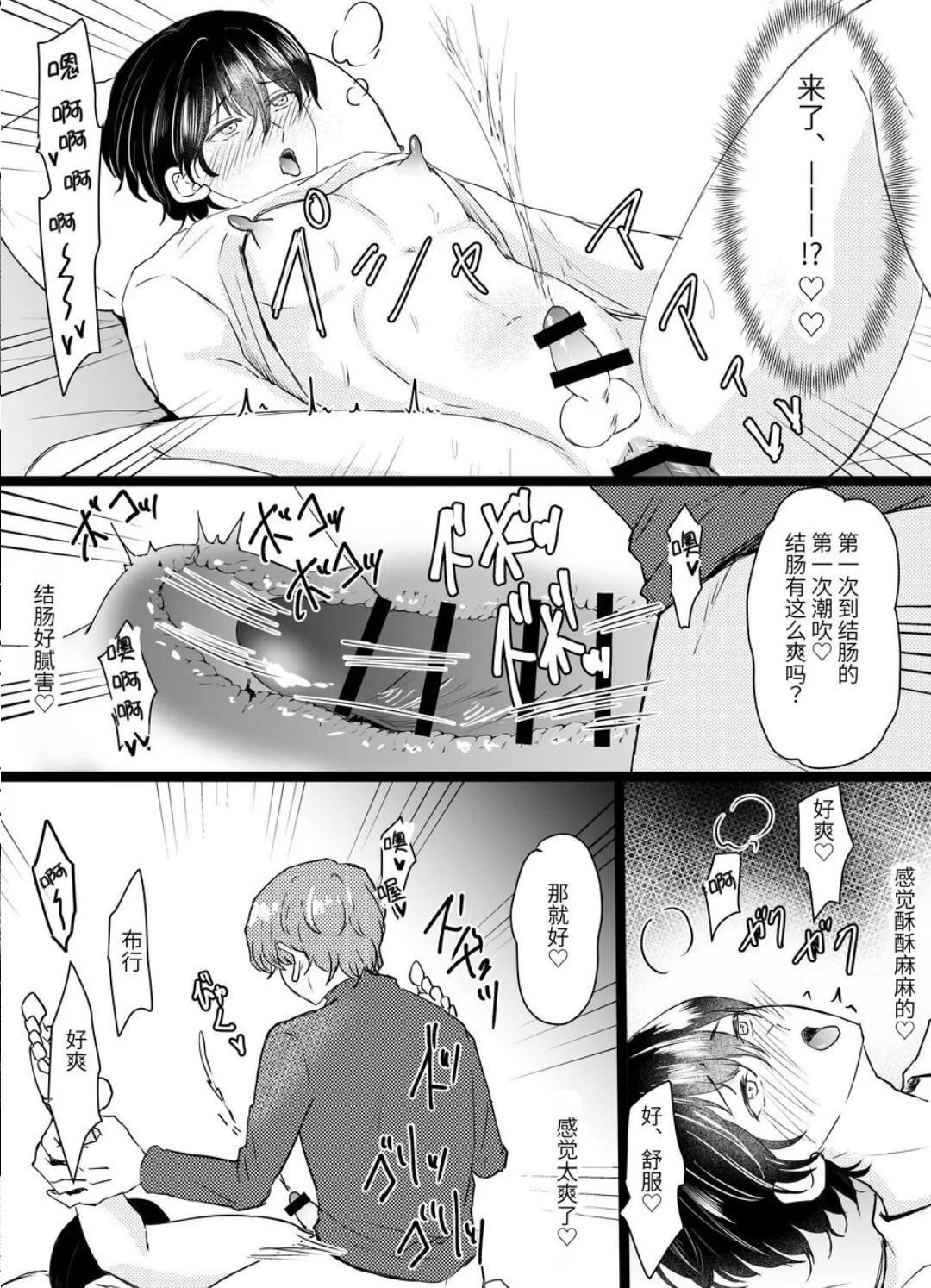 【無明庵】在睡着的时候被雌堕调教，于是成为了优秀的雌性 - Page 29