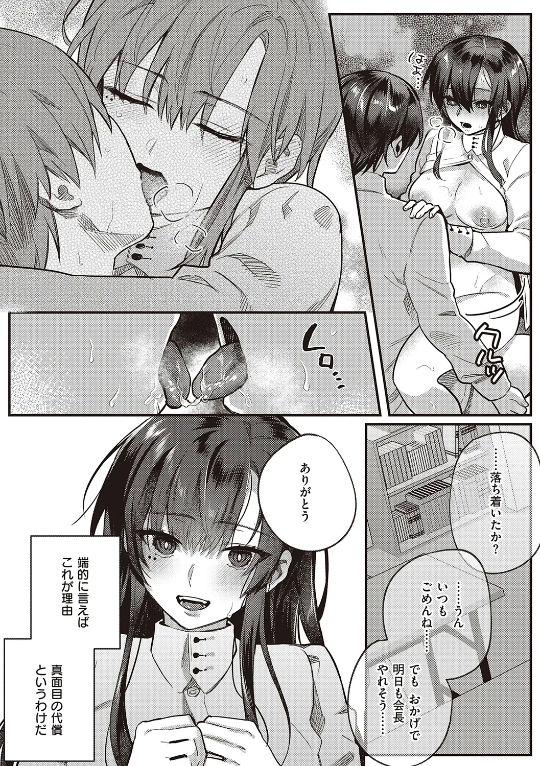 Houkago Immoral - After School Immoral - Page 15