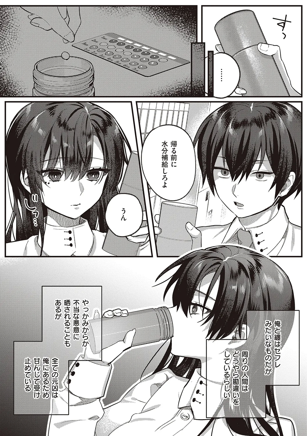 Houkago Immoral - After School Immoral - Page 16