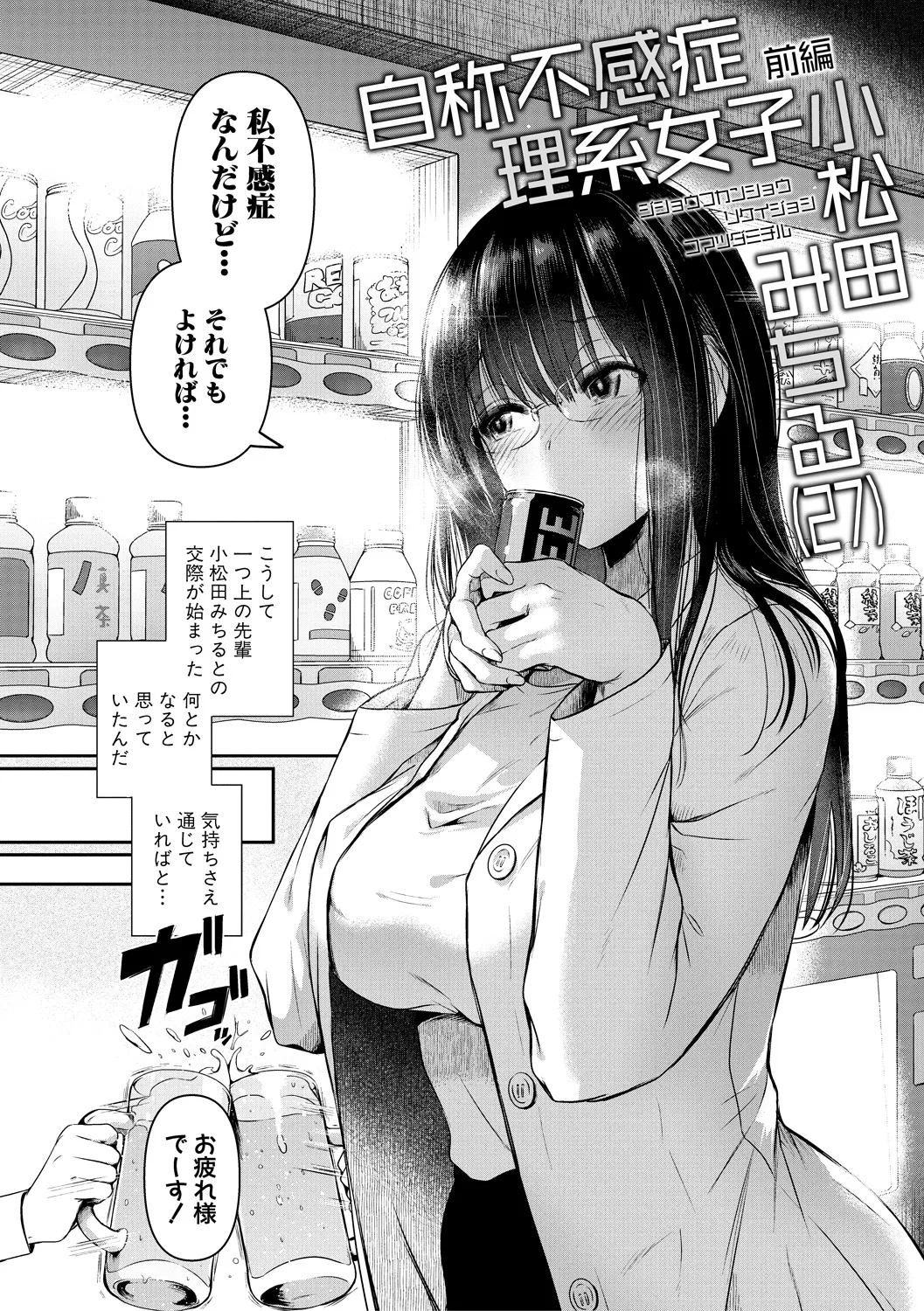 Jishou Fukanshou Rikei Joshi Komatsuda Michiru - Page 8