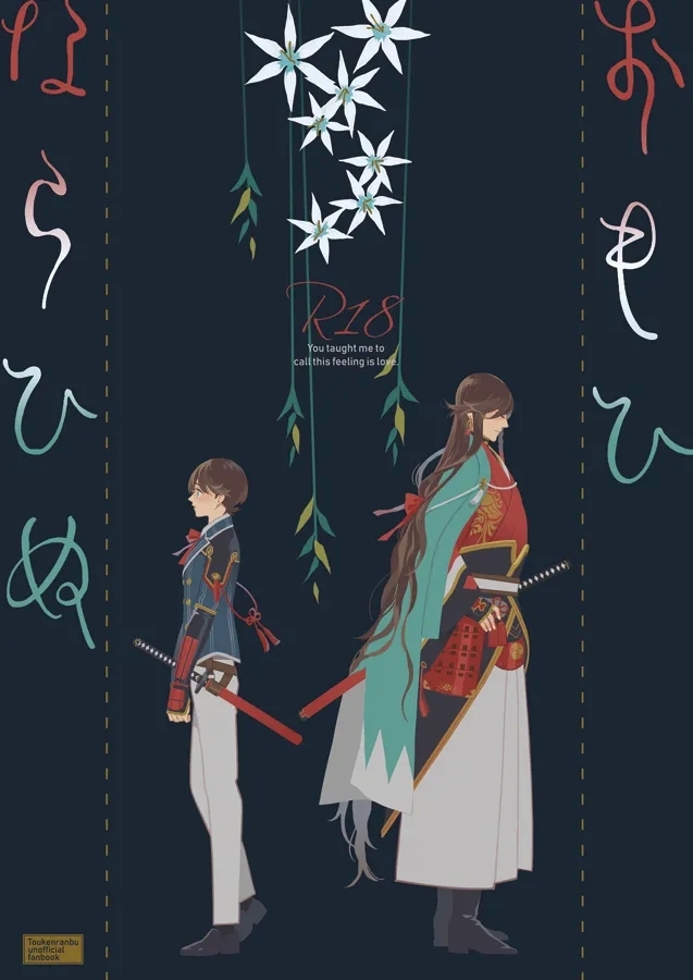 [quip (あゆみ)] おもひならひぬ (刀剣乱舞) [英訳] - Hentaiaz.com - 1