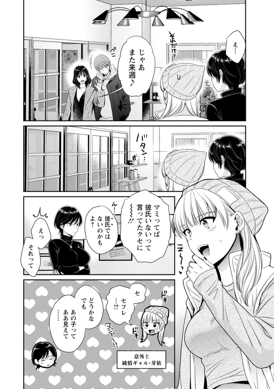 Jun na Kimi to Medetai Watashi - Page 12