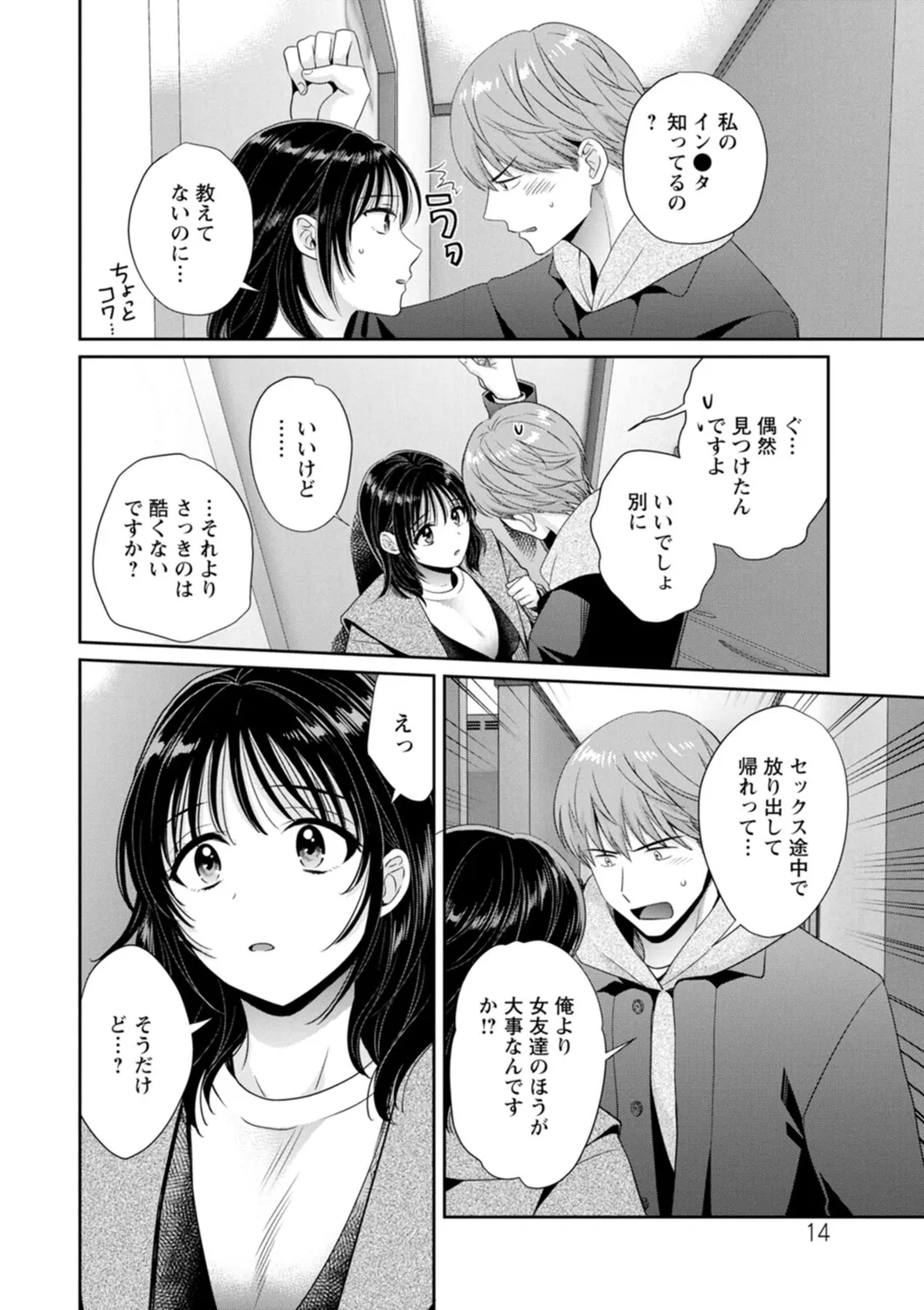 Jun na Kimi to Medetai Watashi - Page 14