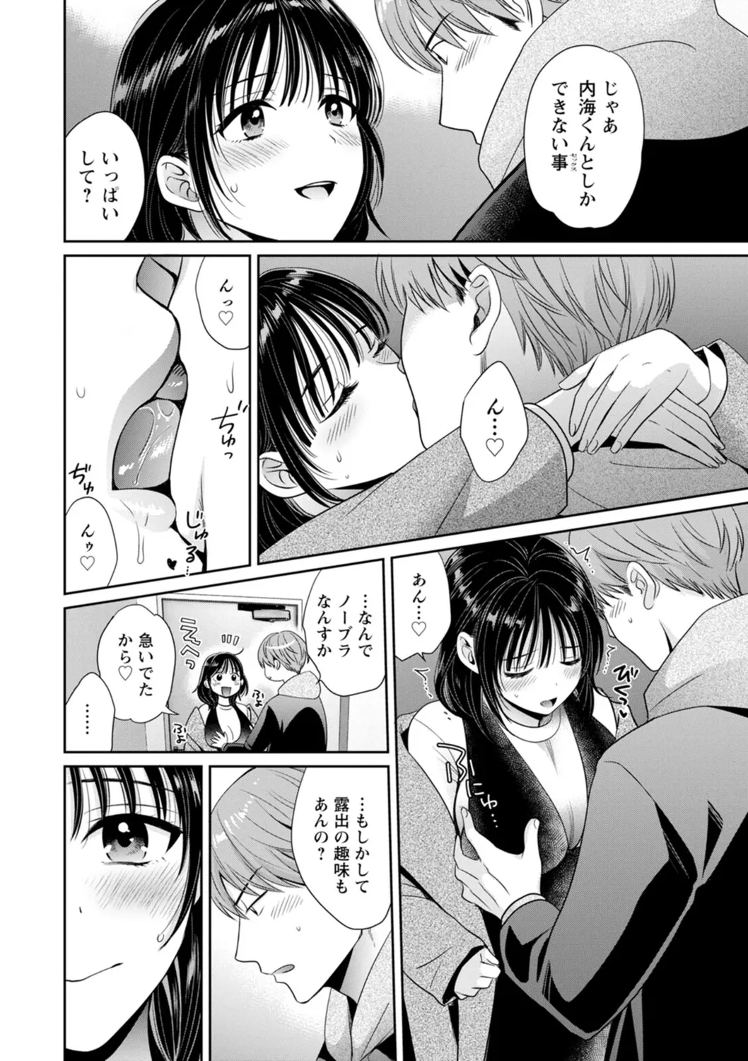 Jun na Kimi to Medetai Watashi - Page 16