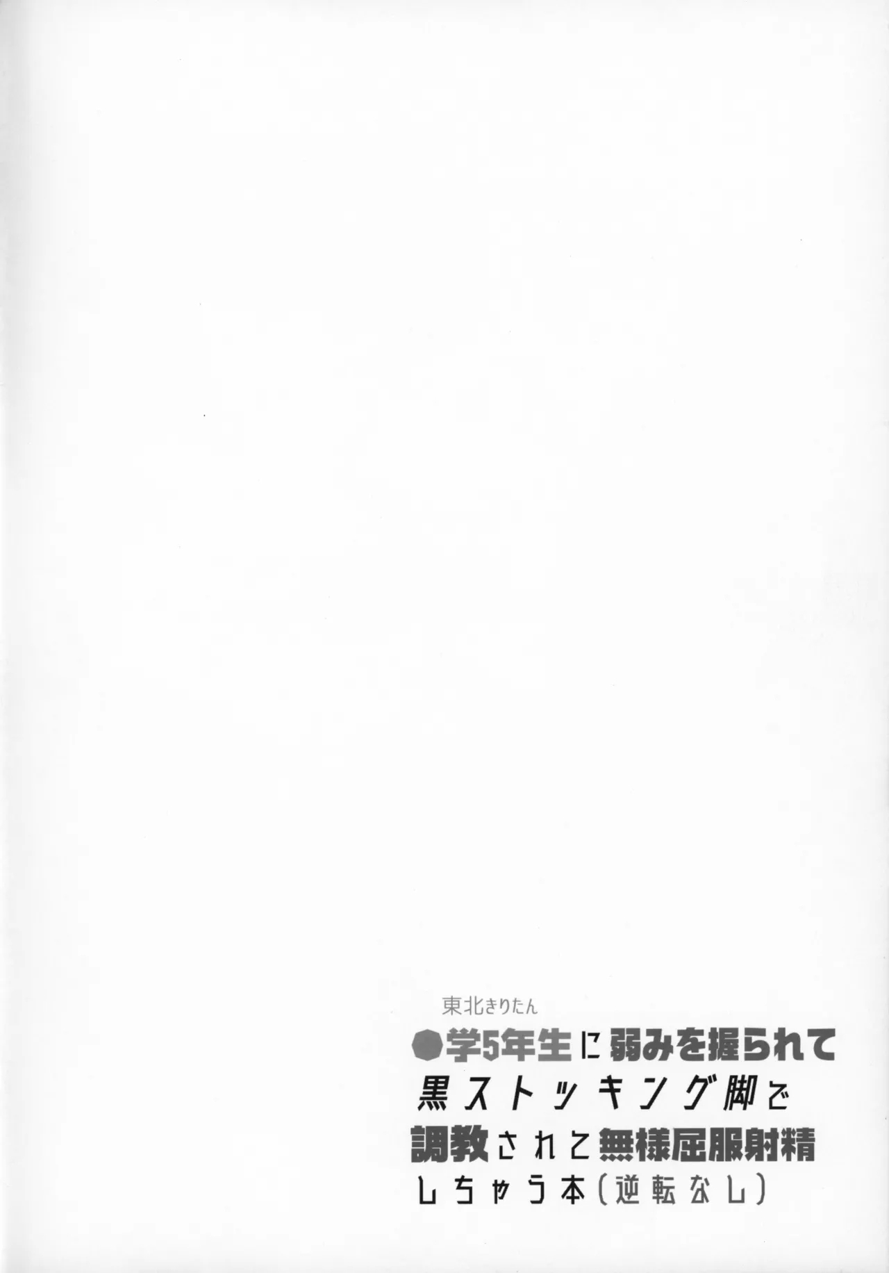 Overwhelmed by Weakness in Tohoku Kiritan, Trained with Black Stockings and Forced into Shameless Obedient Ejaculation - Page 3
