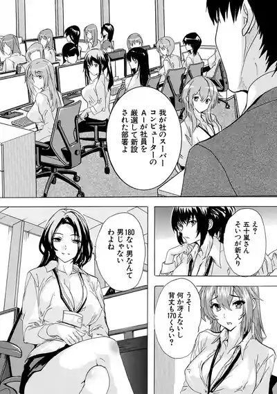 Saiin! Zenra Kaisha 6