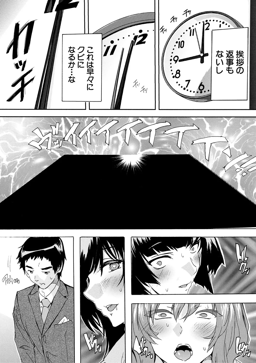 Saiin! Zenra Kaisha - Page 9