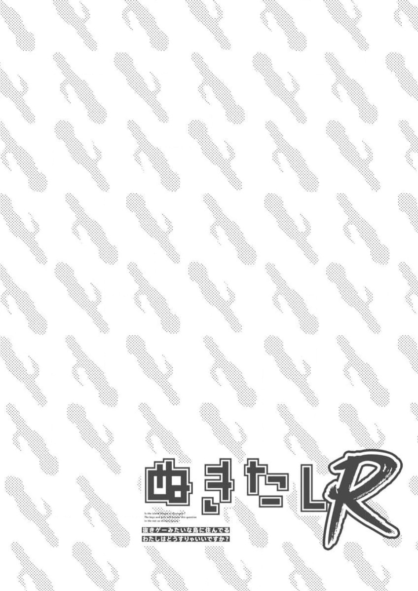 Nukitashi Nukige mitai na shima ni sunderu watashi wa dosurya ii desuka R 第1话 | 生活在拔作一样的岛上我该怎么办才好 R 第1话 - Page 2