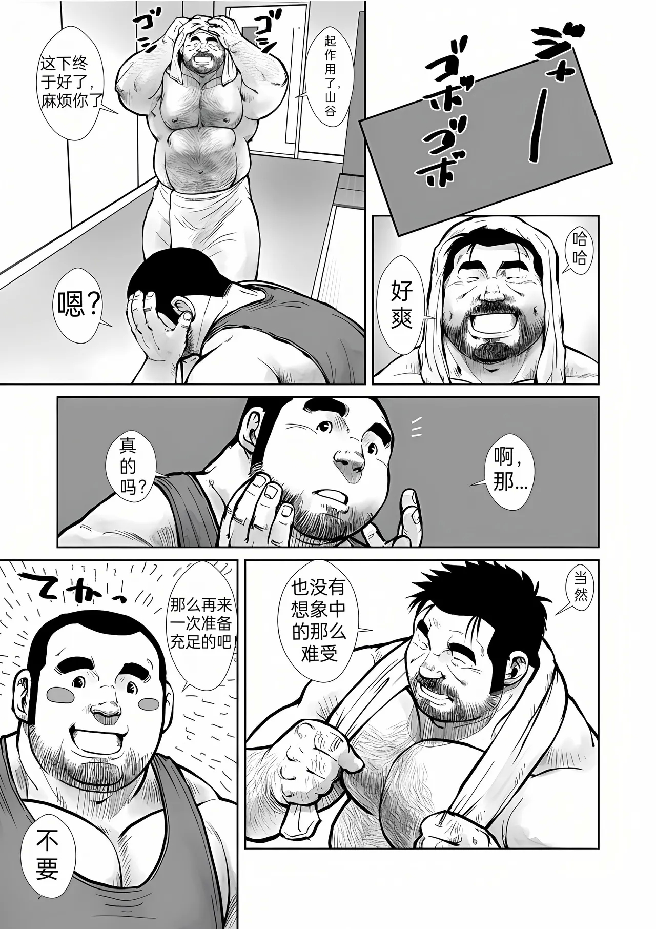 秘制熊药 - Page 21