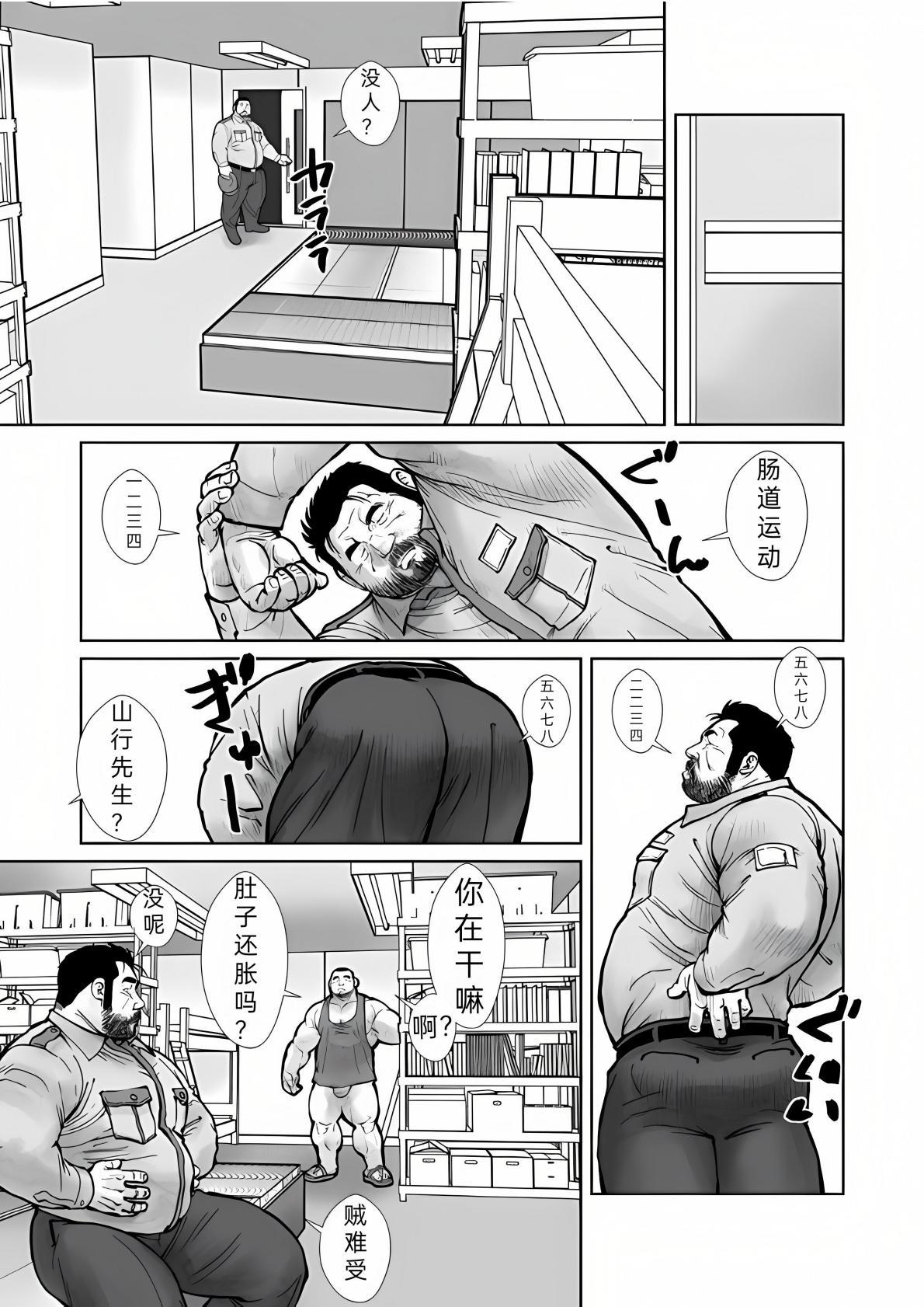 秘制熊药 - Page 3
