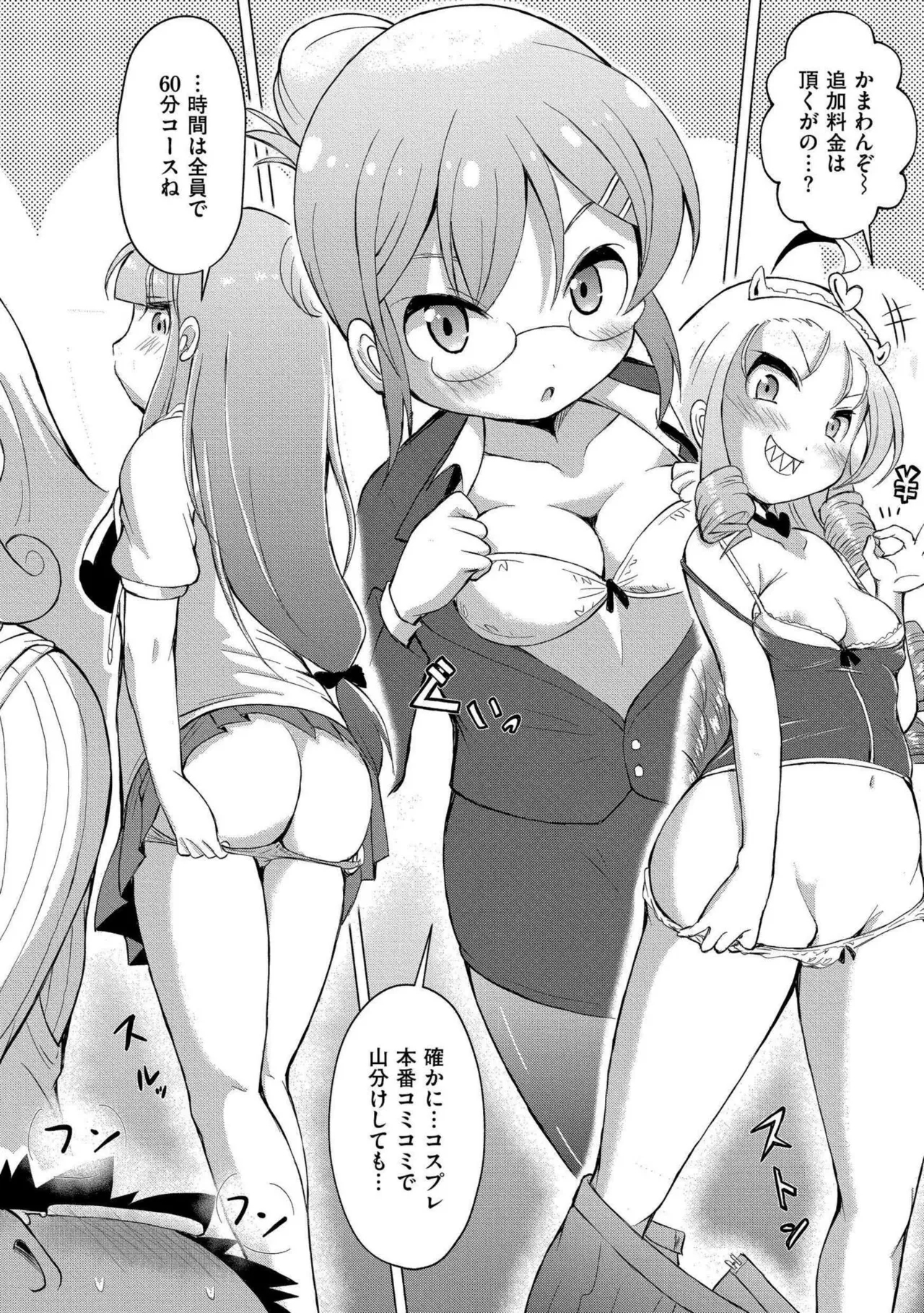 DEMIHERU! 3