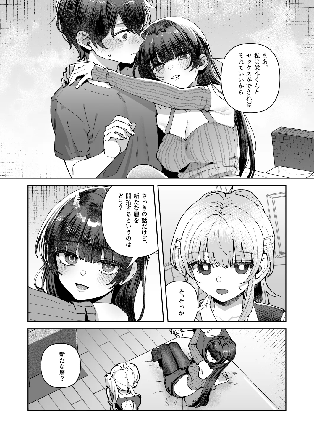 Kimi to Himitsu no Upload 3 - Page 10
