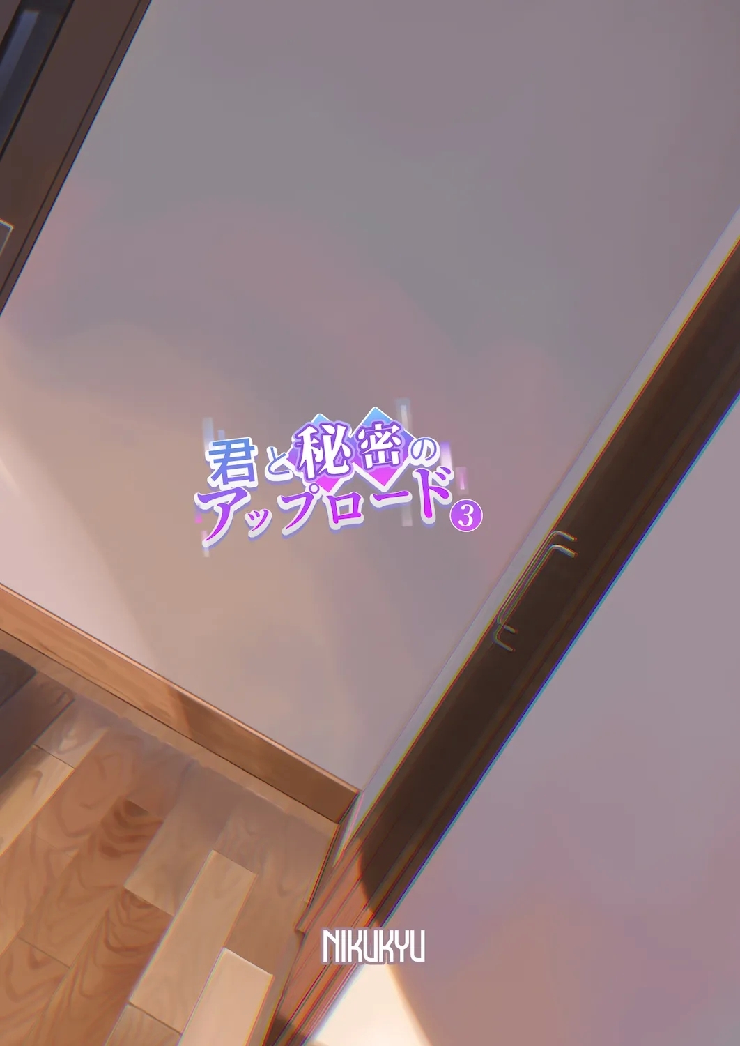 Kimi to Himitsu no Upload 3 - Page 35