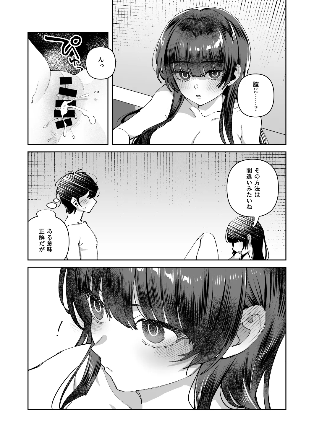 Kimi to Himitsu no Upload 3 - Page 4