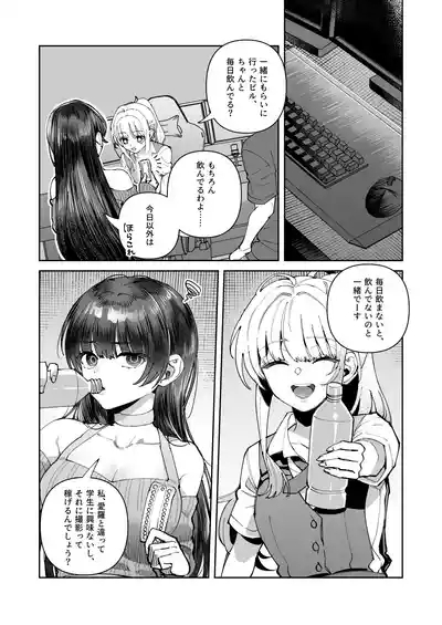 Kimi to Himitsu no Upload 3 8